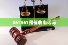 固始固始专业催债公司的催债流程和方法