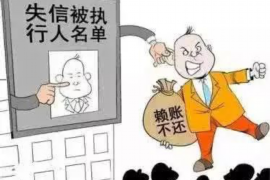 固始固始讨债公司服务